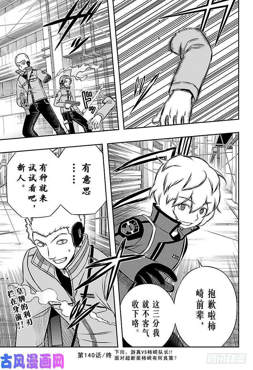 境界触发者第140话 玉狛第二⑪