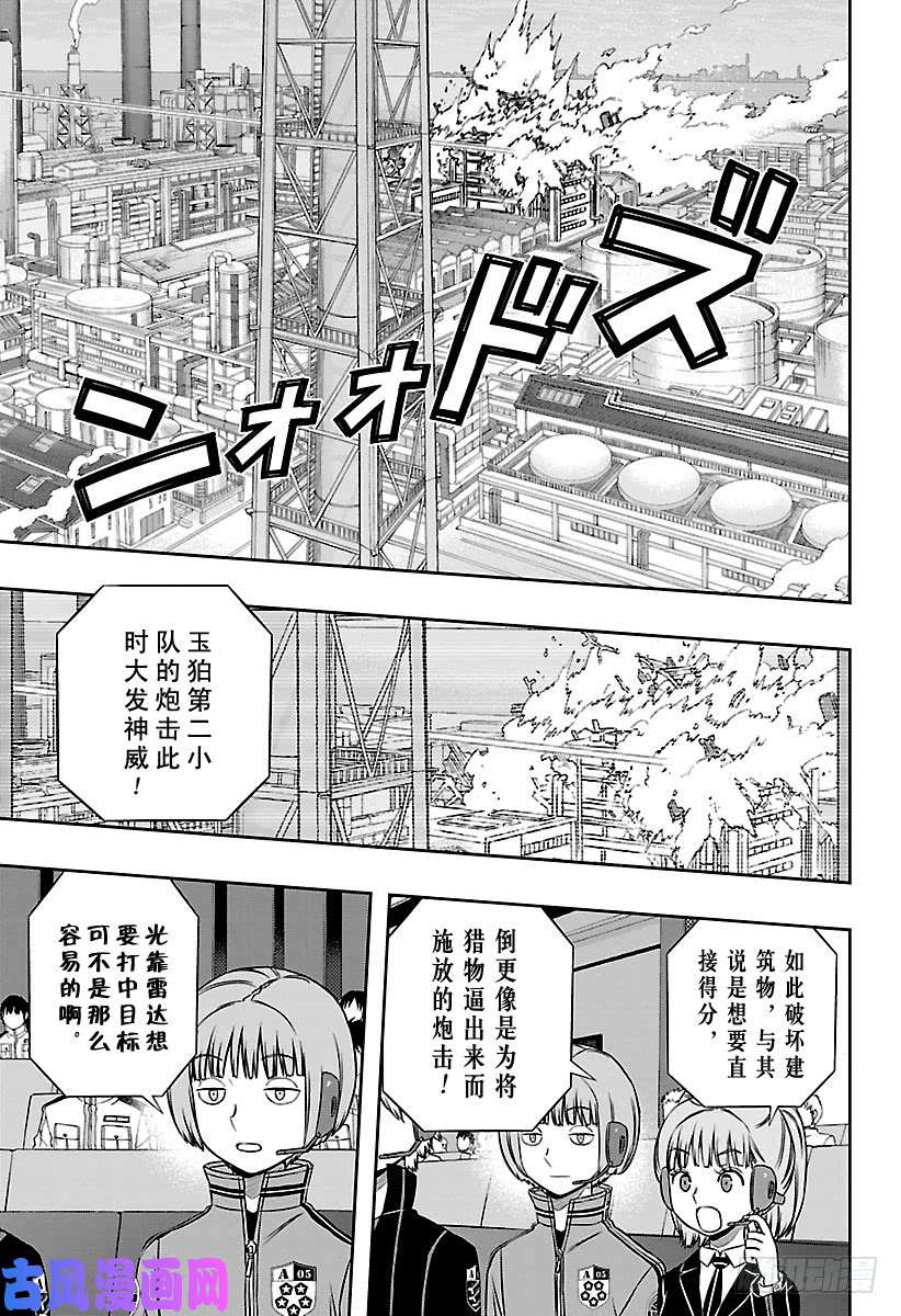 境界触发者第140话 玉狛第二⑪