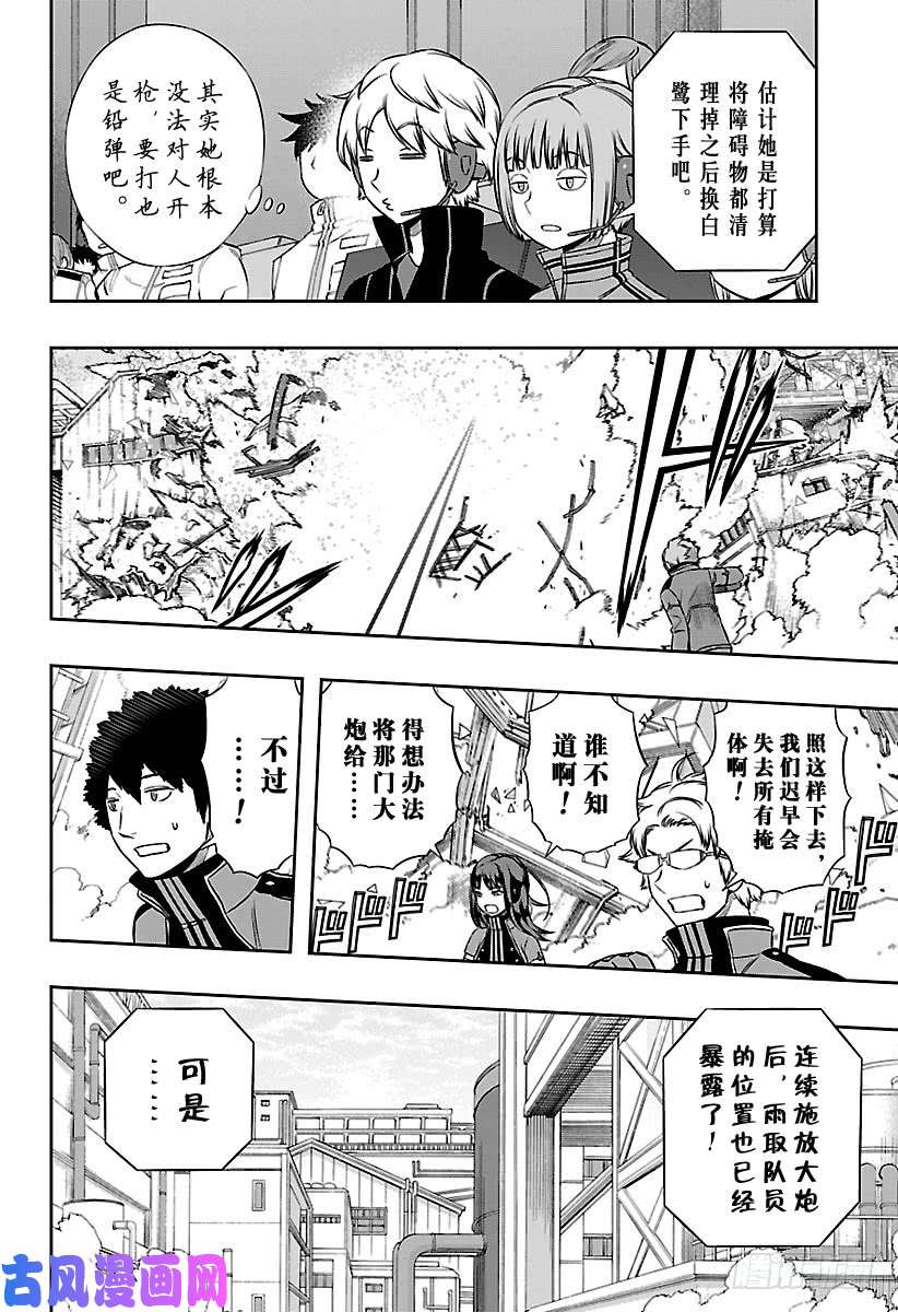 境界触发者第140话 玉狛第二⑪