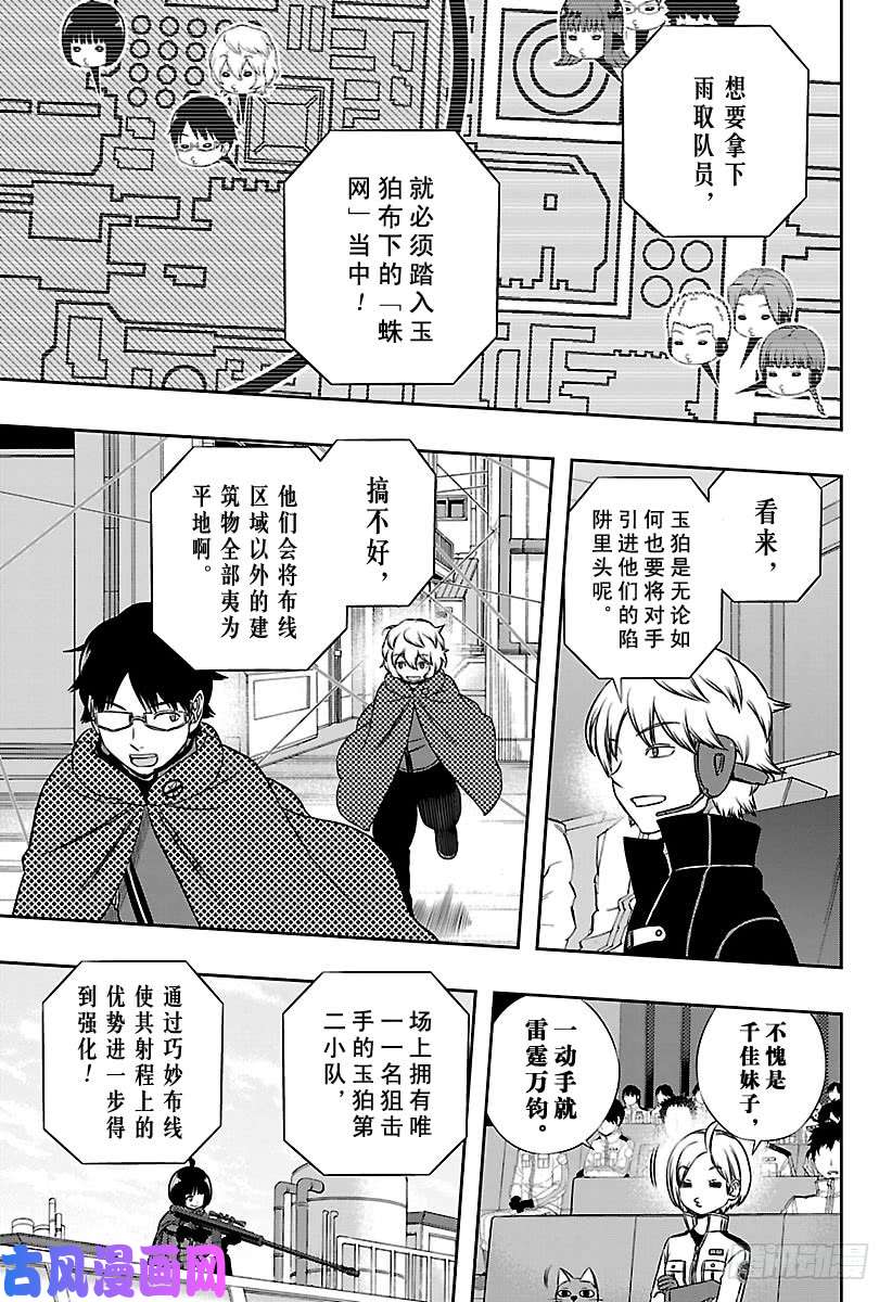 境界触发者第140话 玉狛第二⑪