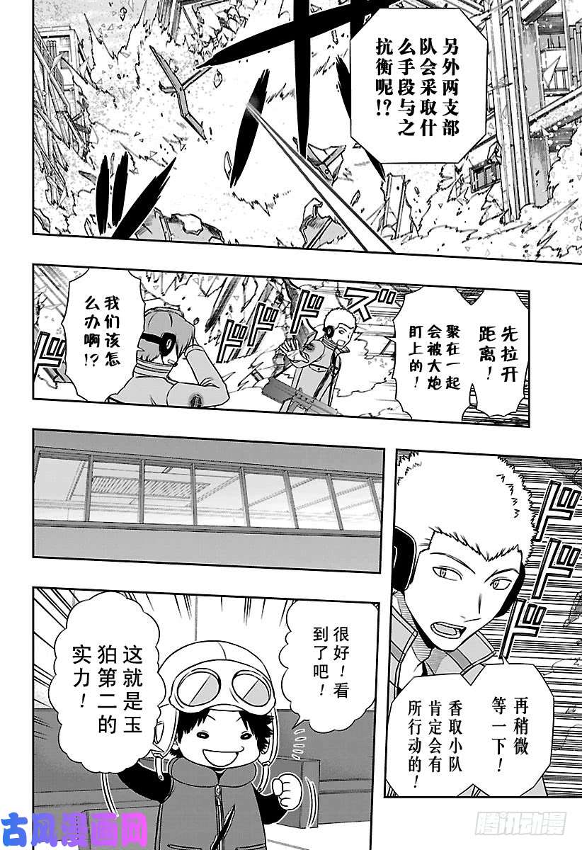 境界触发者第140话 玉狛第二⑪