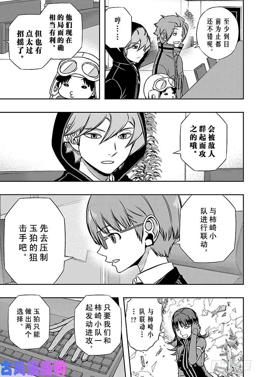 境界触发者第140话 玉狛第二⑪