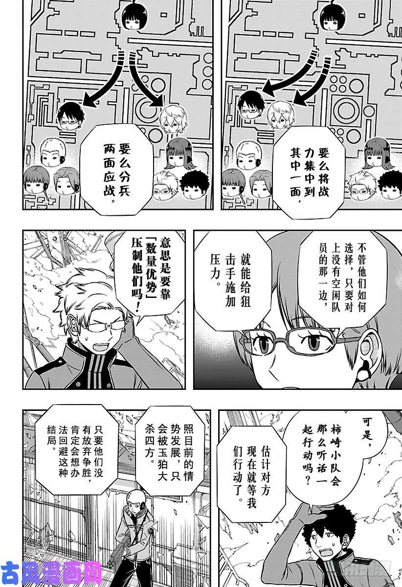 境界触发者第140话 玉狛第二⑪