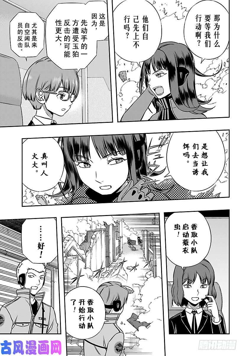 境界触发者第140话 玉狛第二⑪