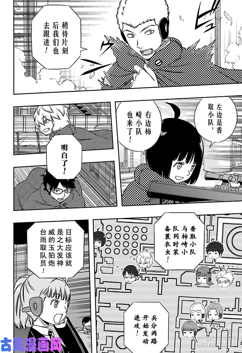 境界触发者第140话 玉狛第二⑪