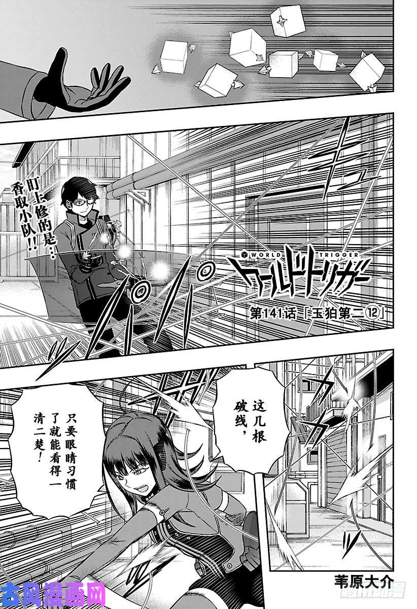 境界触发者第141话 玉狛第二⑫