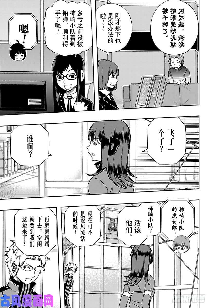 境界触发者第141话 玉狛第二⑫