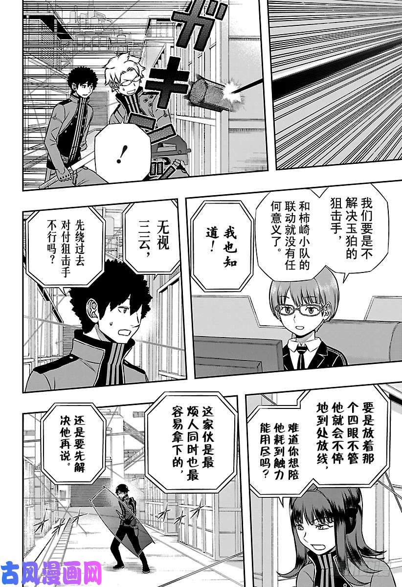 境界触发者第141话 玉狛第二⑫