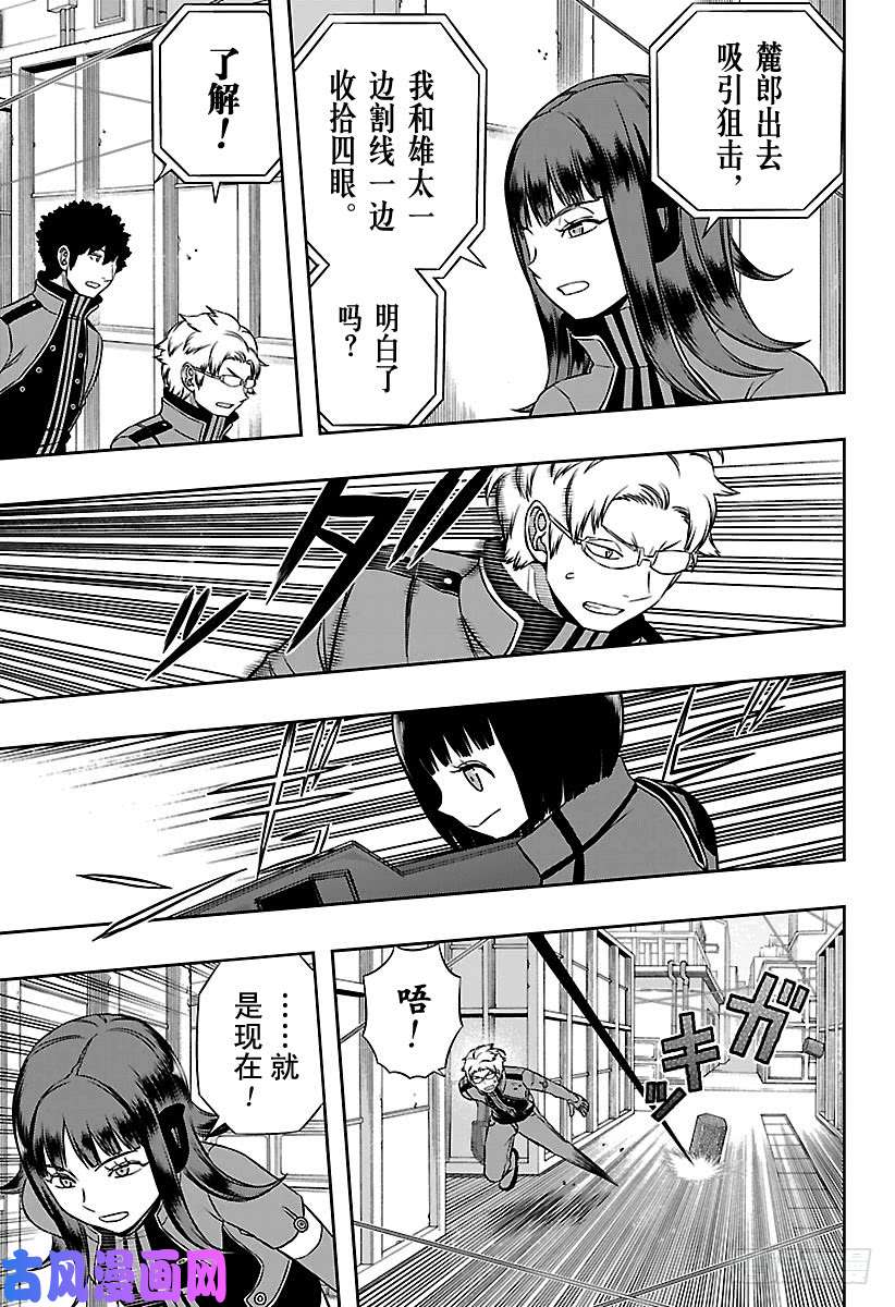 境界触发者第141话 玉狛第二⑫