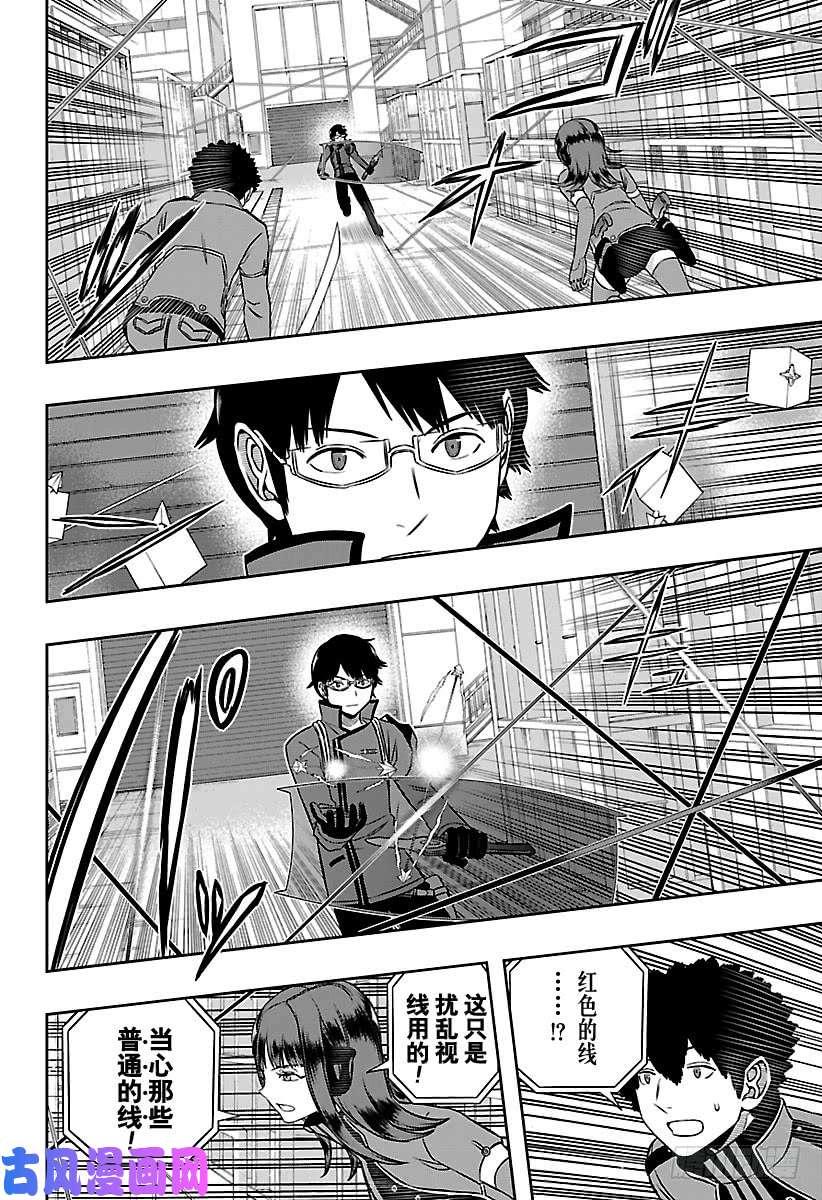 境界触发者第141话 玉狛第二⑫