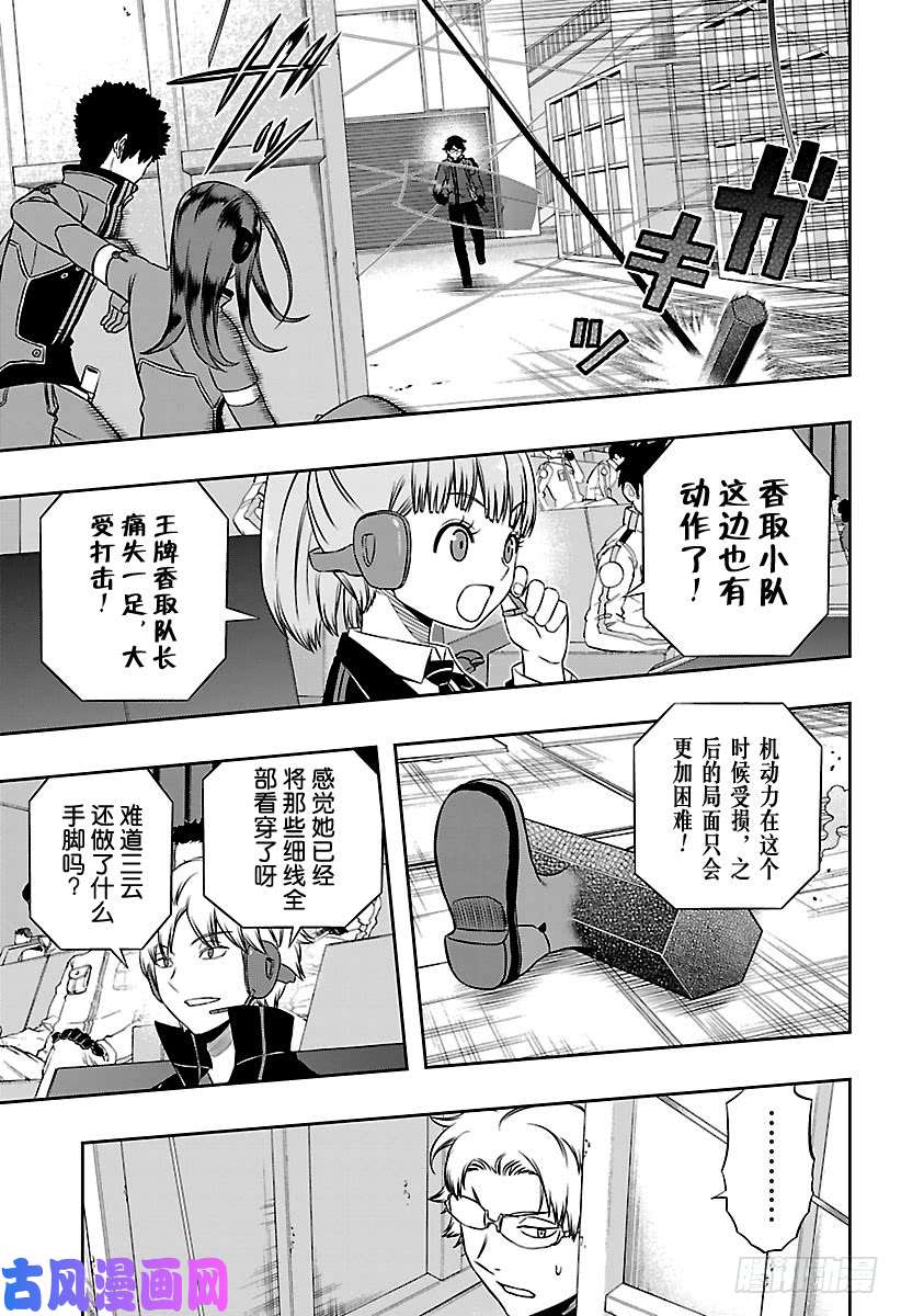 境界触发者第141话 玉狛第二⑫