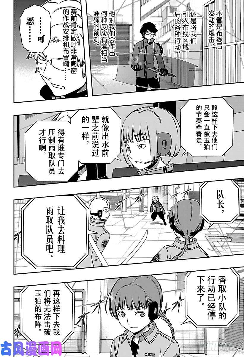 境界触发者第141话 玉狛第二⑫