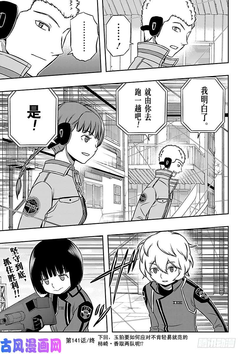 境界触发者第141话 玉狛第二⑫