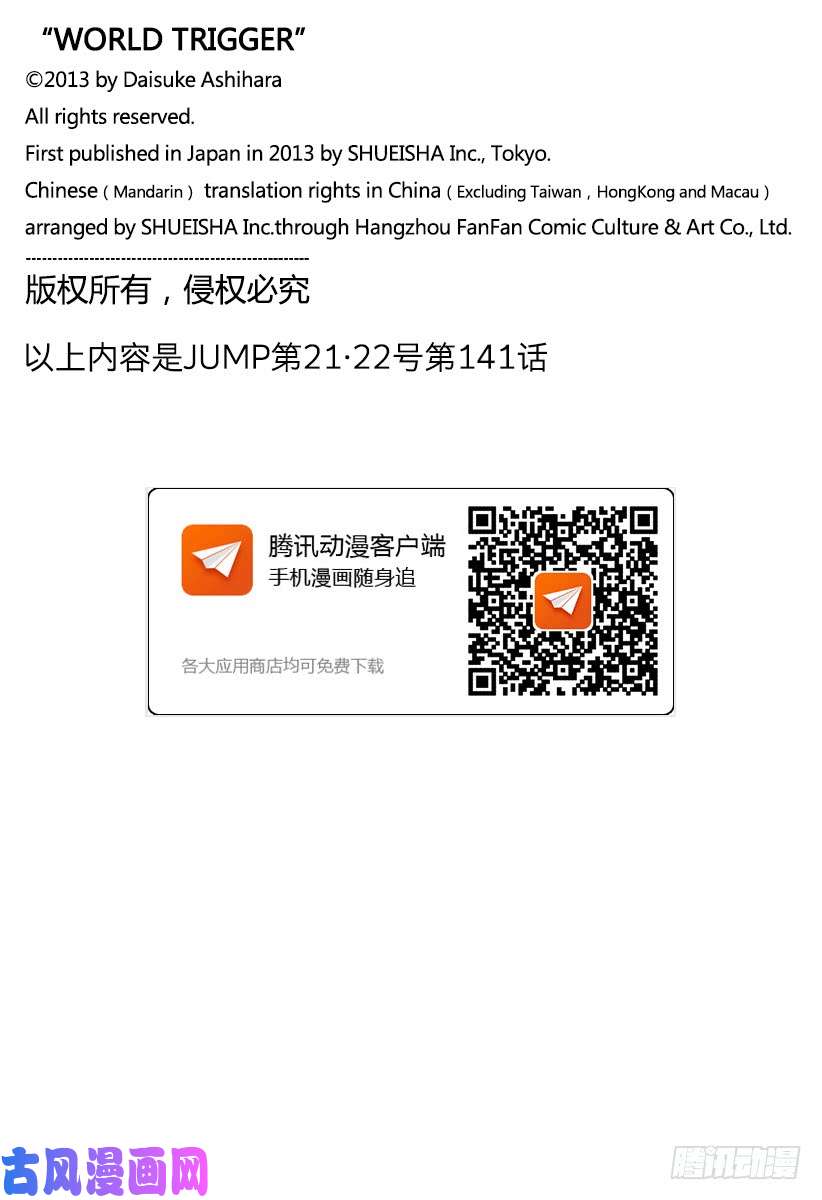 境界触发者第141话 玉狛第二⑫