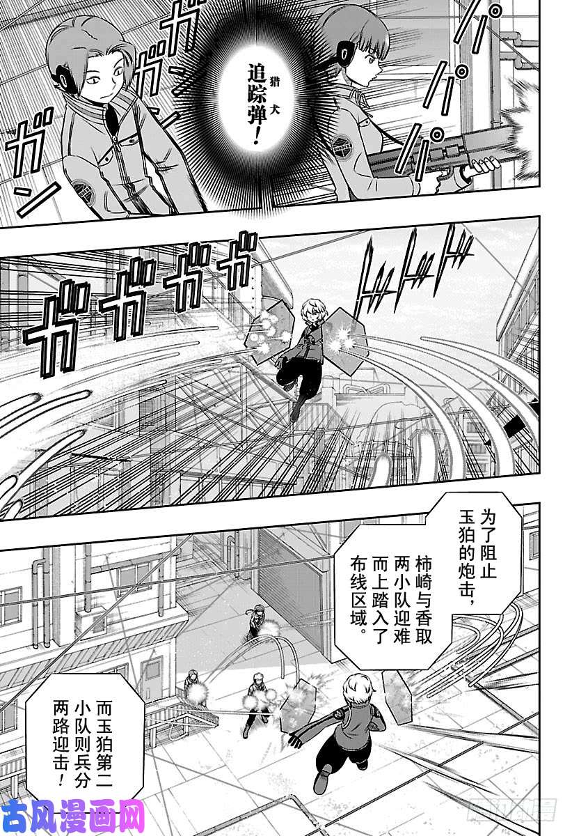 境界触发者第141话 玉狛第二⑫