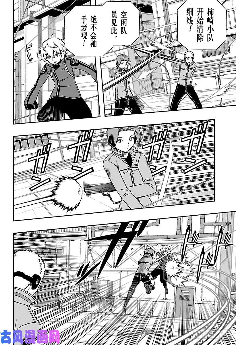 境界触发者第141话 玉狛第二⑫