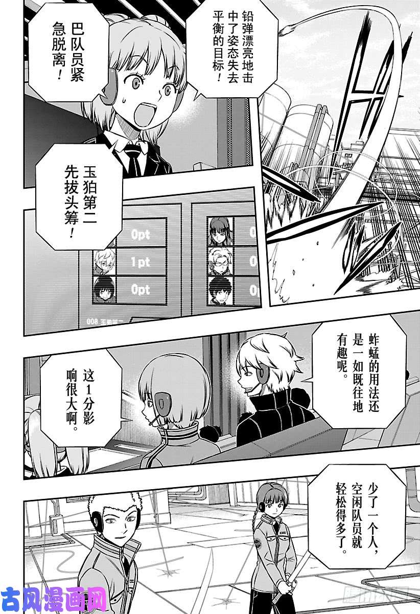 境界触发者第141话 玉狛第二⑫