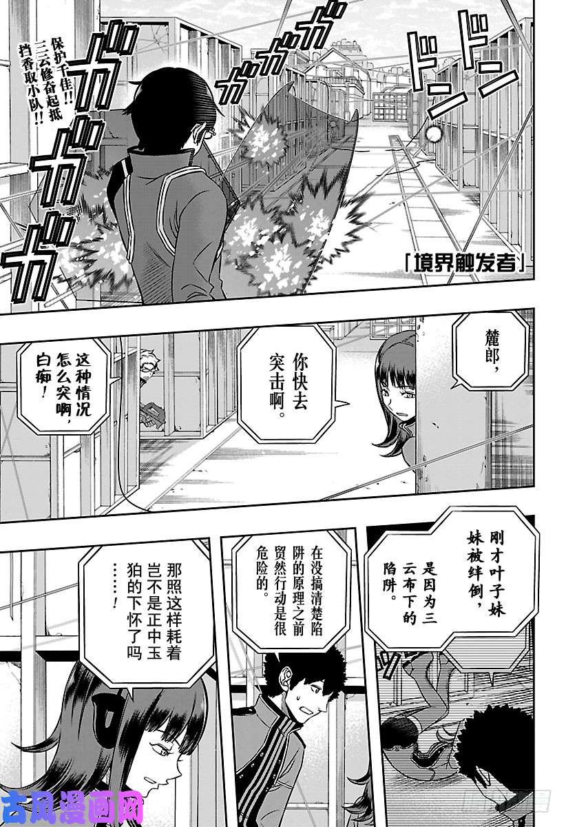 境界触发者第142话 柿崎国治