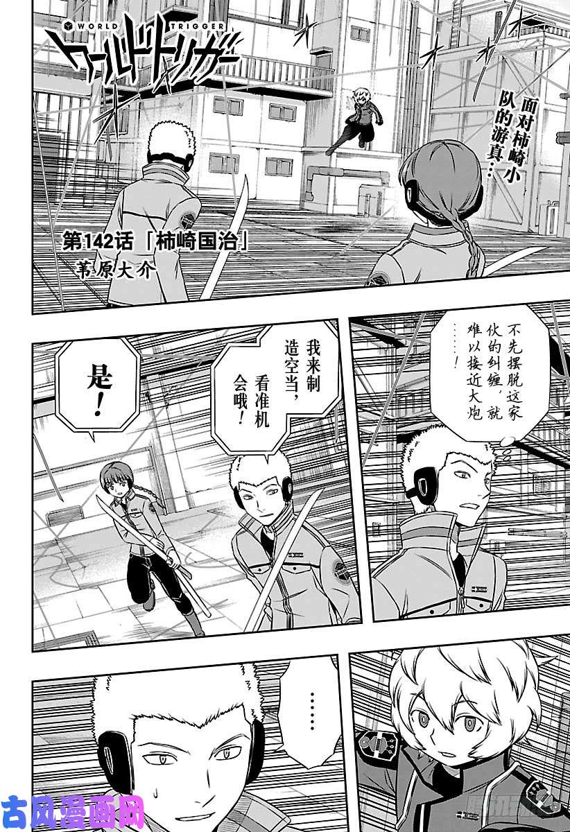 境界触发者第142话 柿崎国治