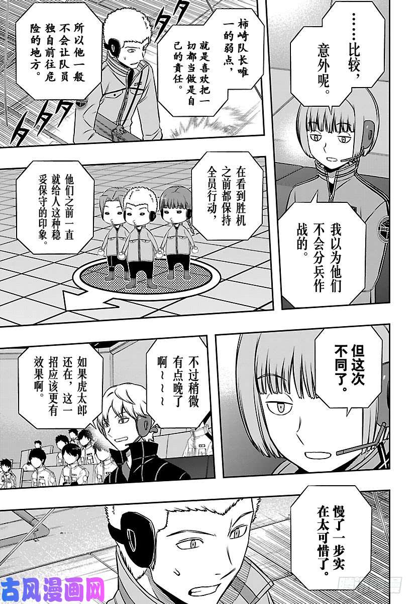 境界触发者第142话 柿崎国治