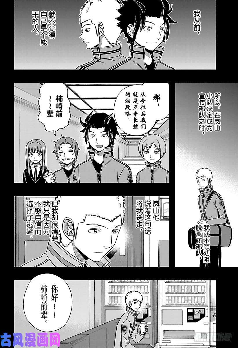 境界触发者第142话 柿崎国治