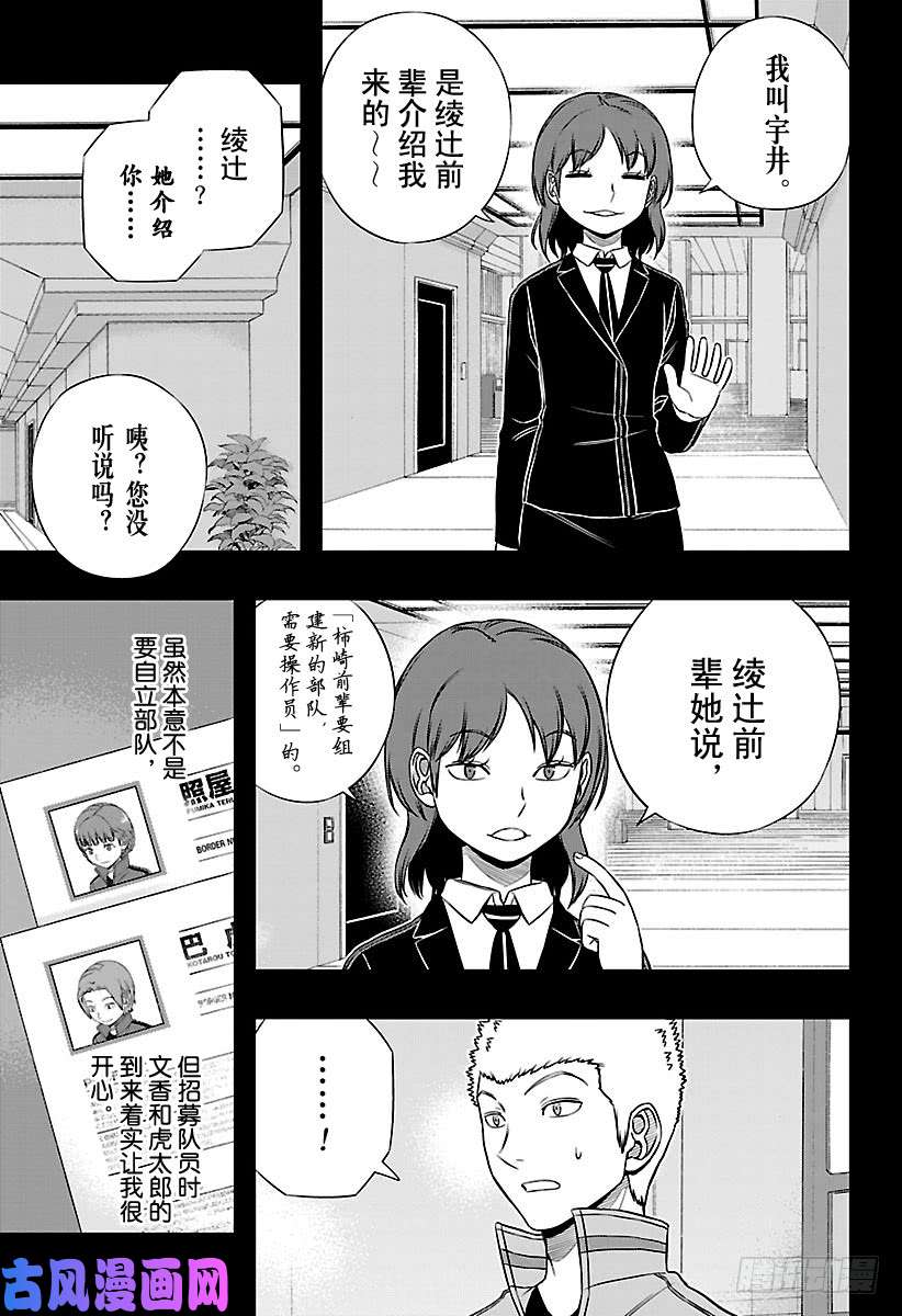 境界触发者第142话 柿崎国治