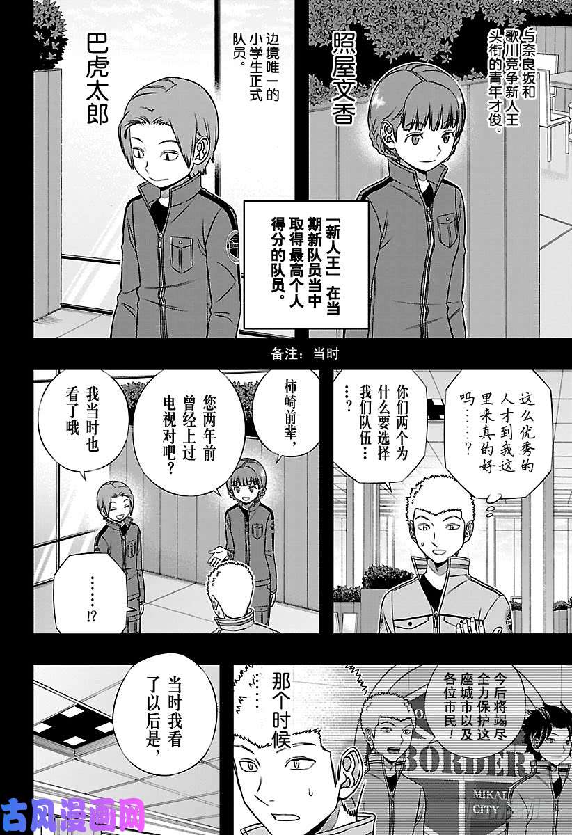 境界触发者第142话 柿崎国治