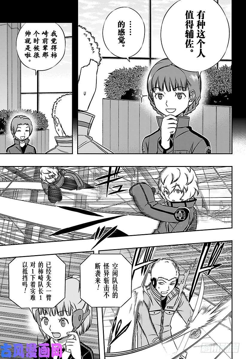 境界触发者第142话 柿崎国治