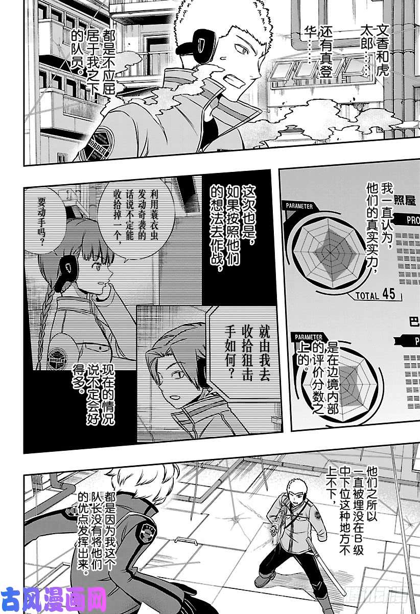 境界触发者第142话 柿崎国治