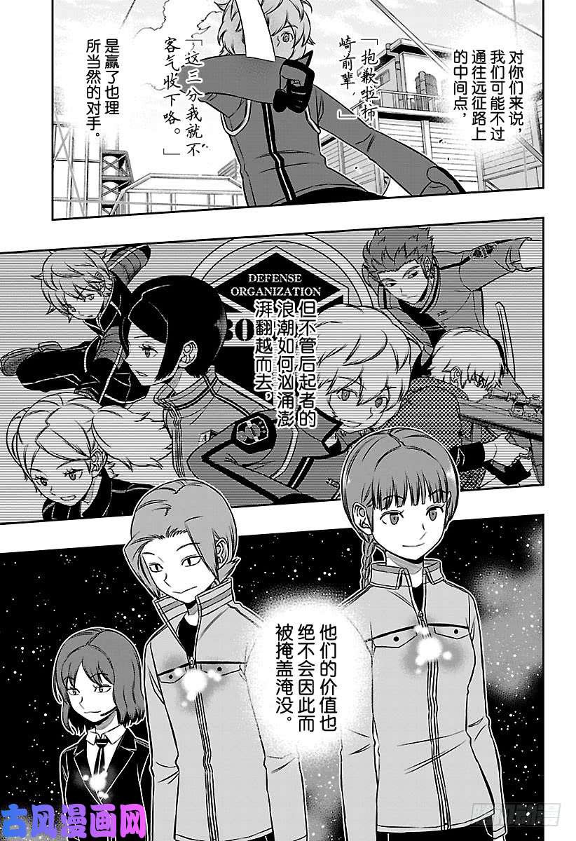 境界触发者第142话 柿崎国治