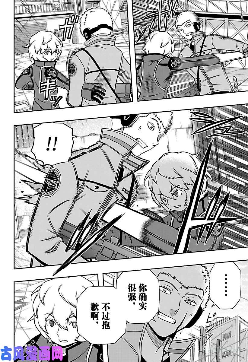 境界触发者第142话 柿崎国治