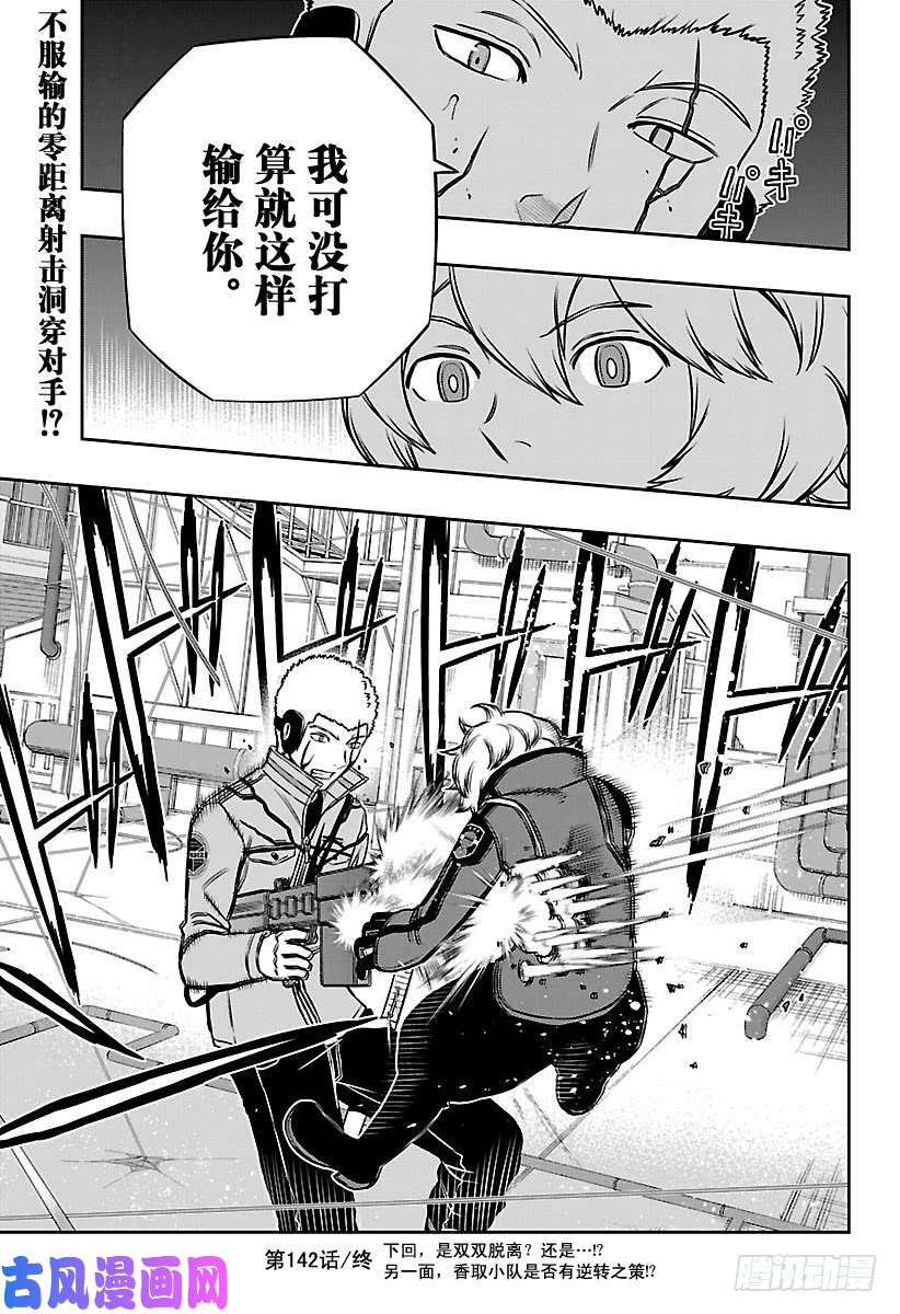 境界触发者第142话 柿崎国治