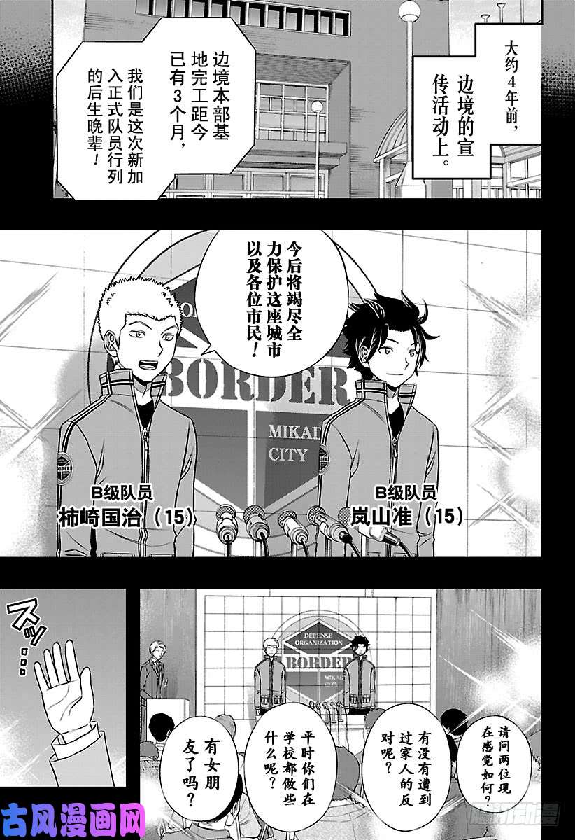 境界触发者第142话 柿崎国治