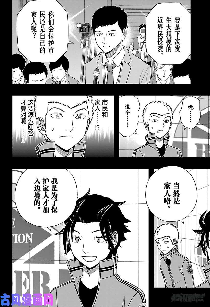 境界触发者第142话 柿崎国治