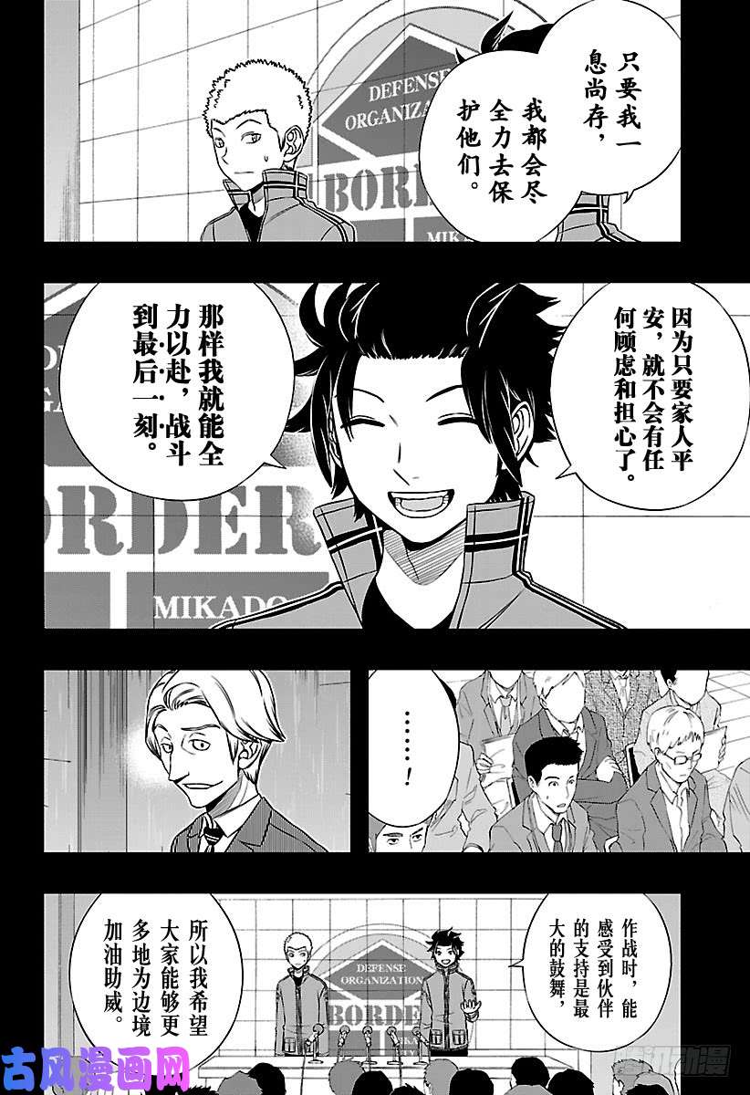 境界触发者第142话 柿崎国治