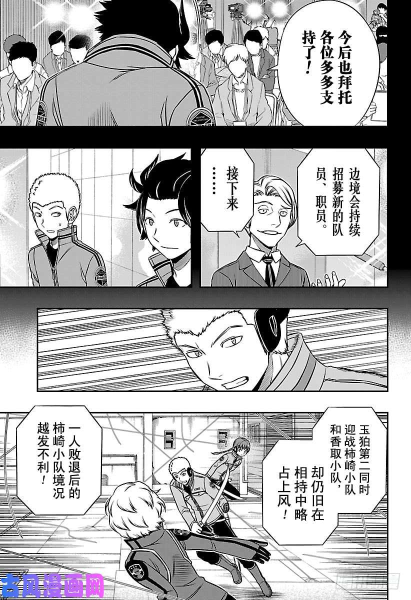 境界触发者第142话 柿崎国治