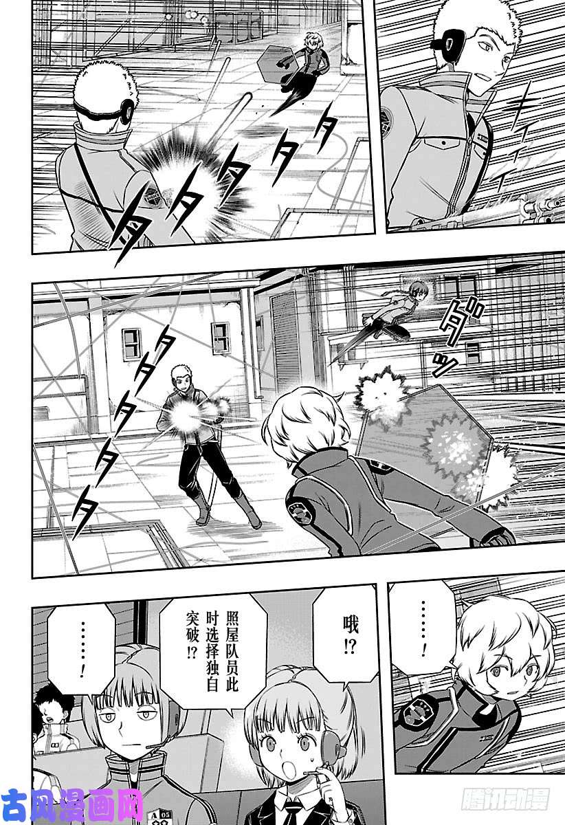 境界触发者第142话 柿崎国治