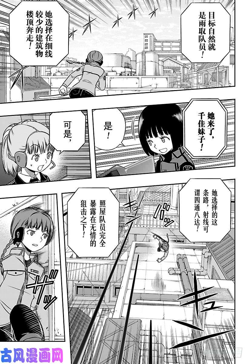 境界触发者第142话 柿崎国治