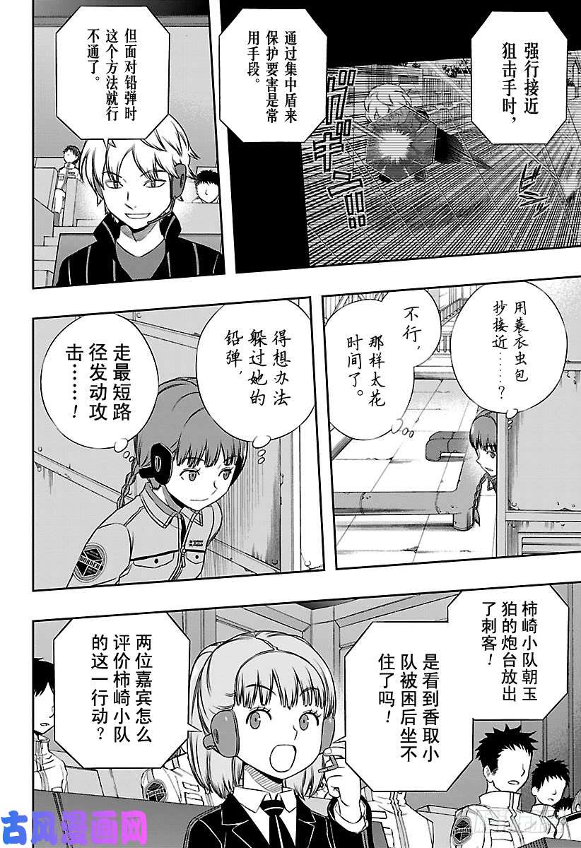 境界触发者第142话 柿崎国治