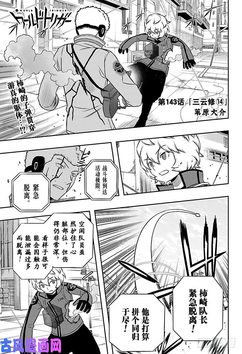 境界触发者第143话 三云修⑭