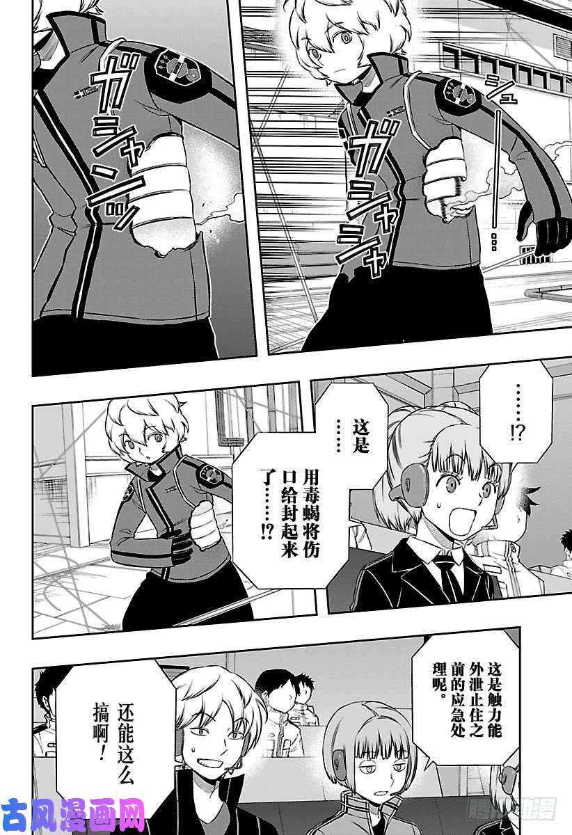 境界触发者第143话 三云修⑭