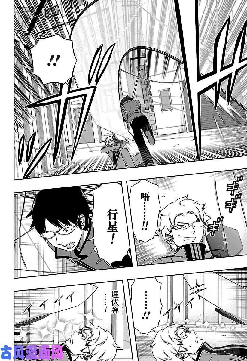 境界触发者第143话 三云修⑭