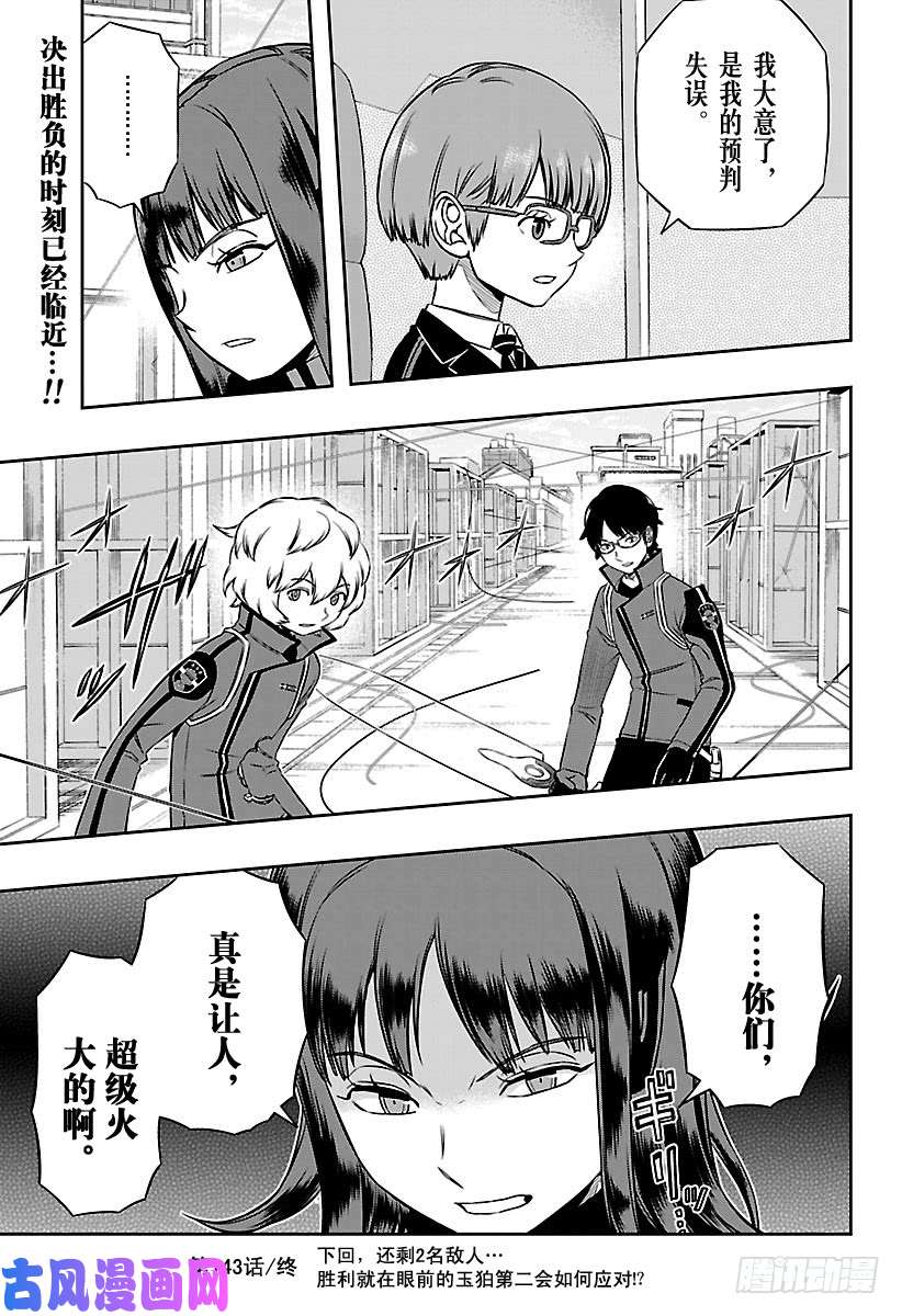 境界触发者第143话 三云修⑭