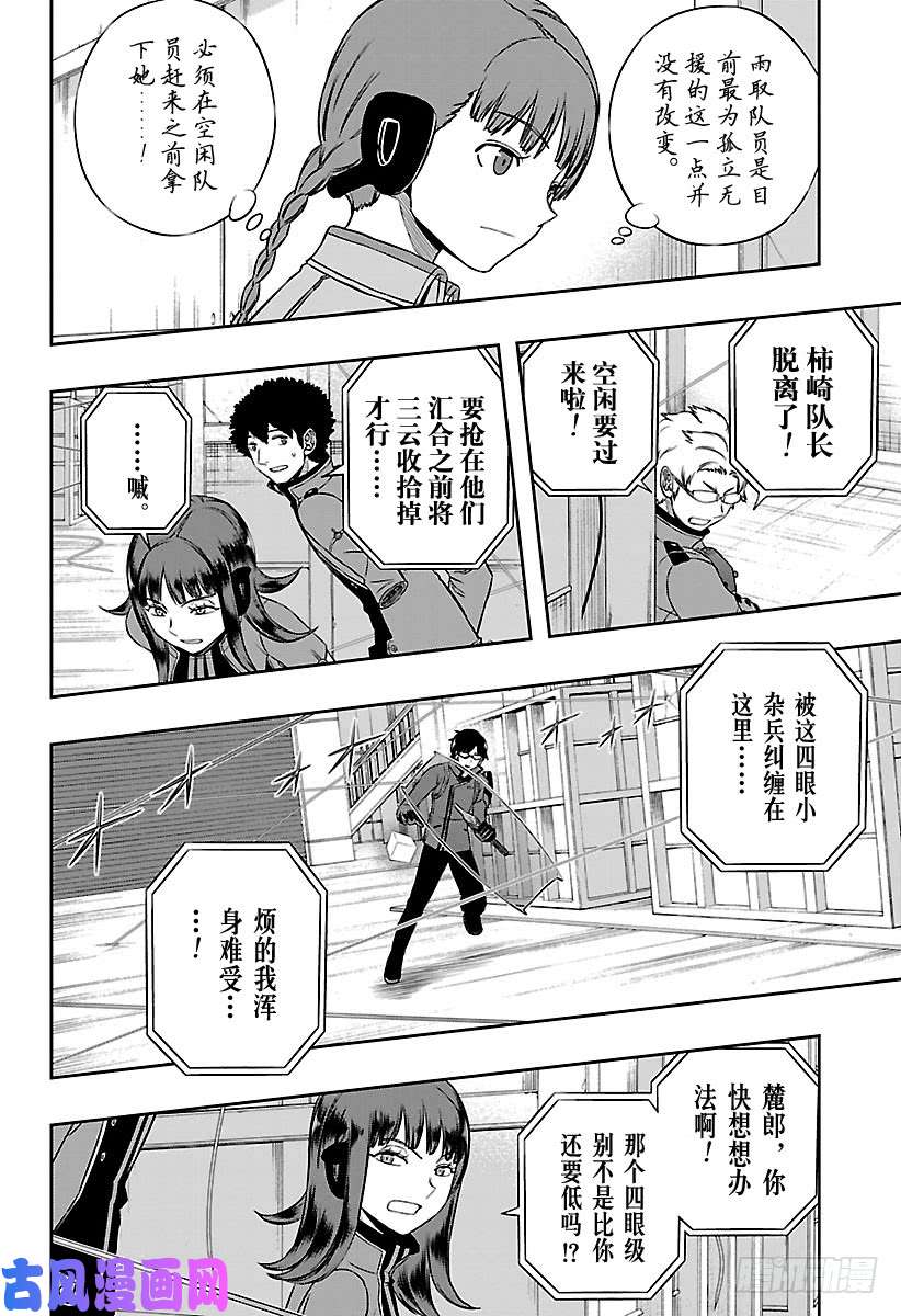 境界触发者第143话 三云修⑭