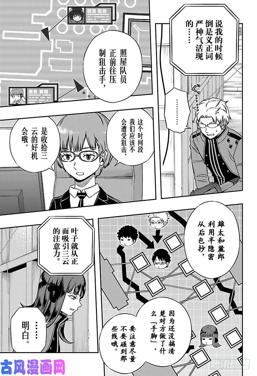 境界触发者第143话 三云修⑭