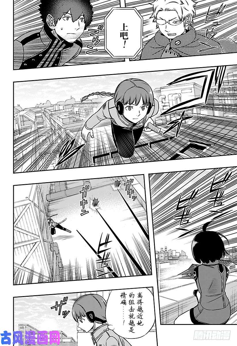 境界触发者第143话 三云修⑭