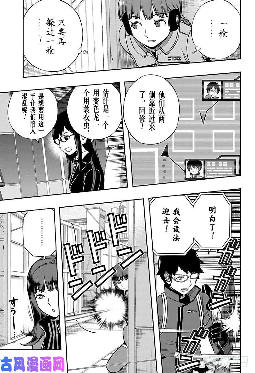 境界触发者第143话 三云修⑭