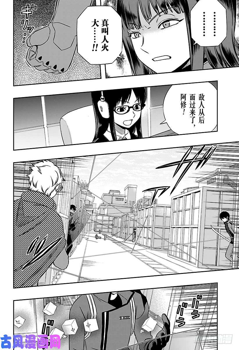 境界触发者第143话 三云修⑭