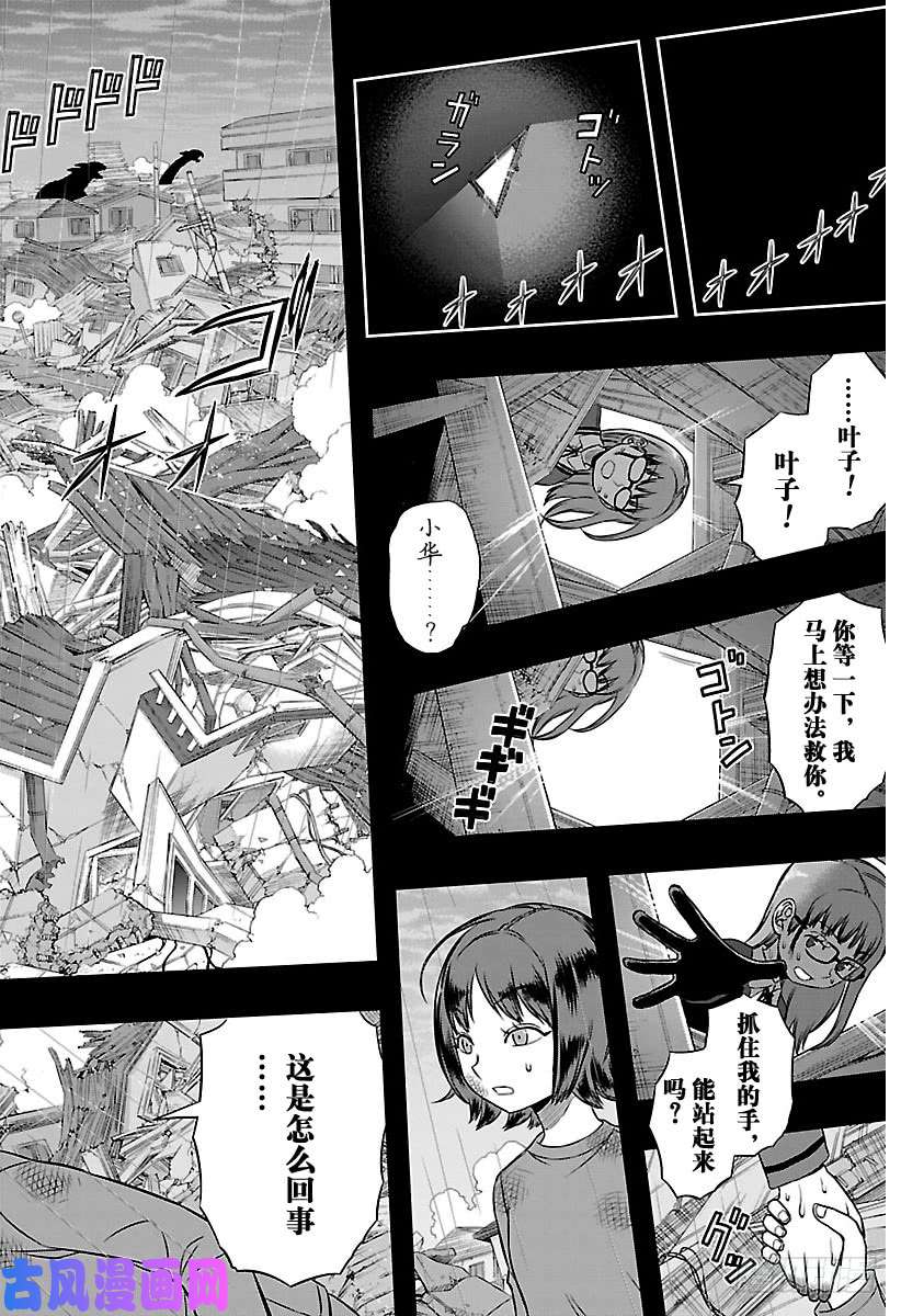 境界触发者第144话 香取 叶子