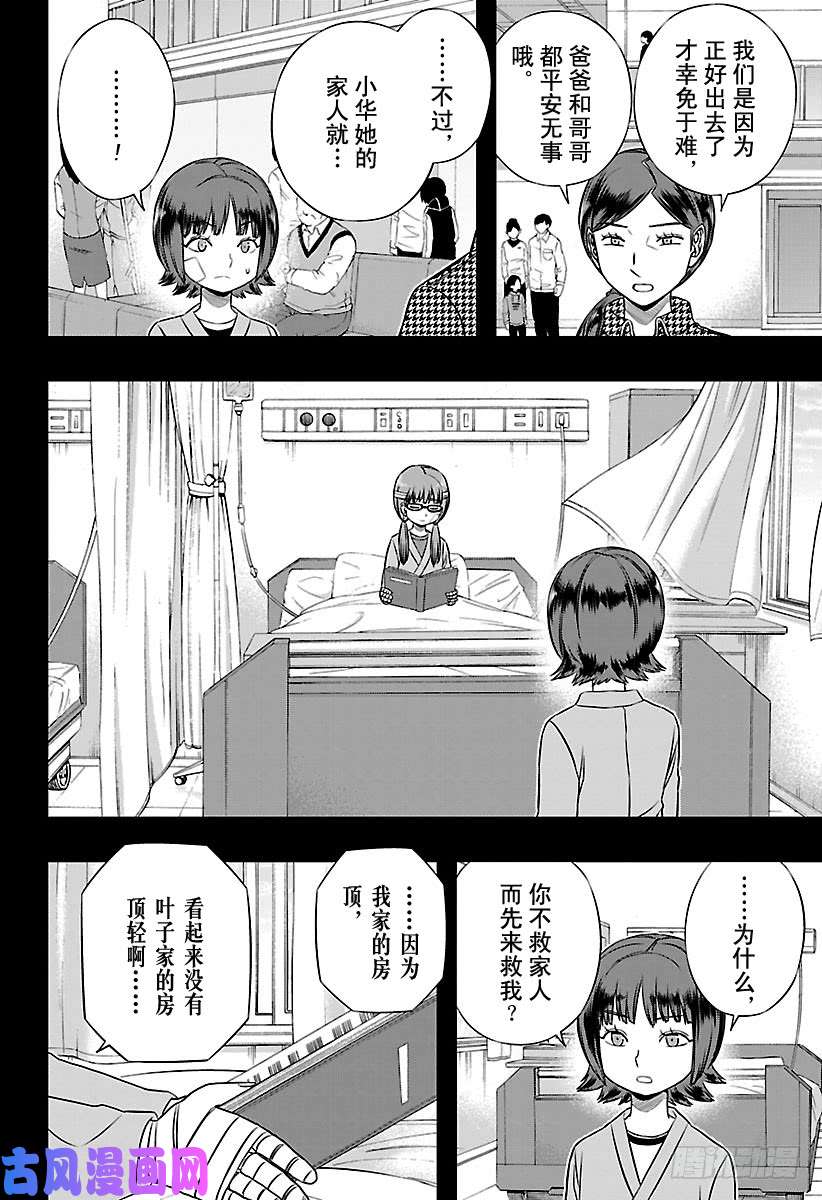 境界触发者第144话 香取 叶子